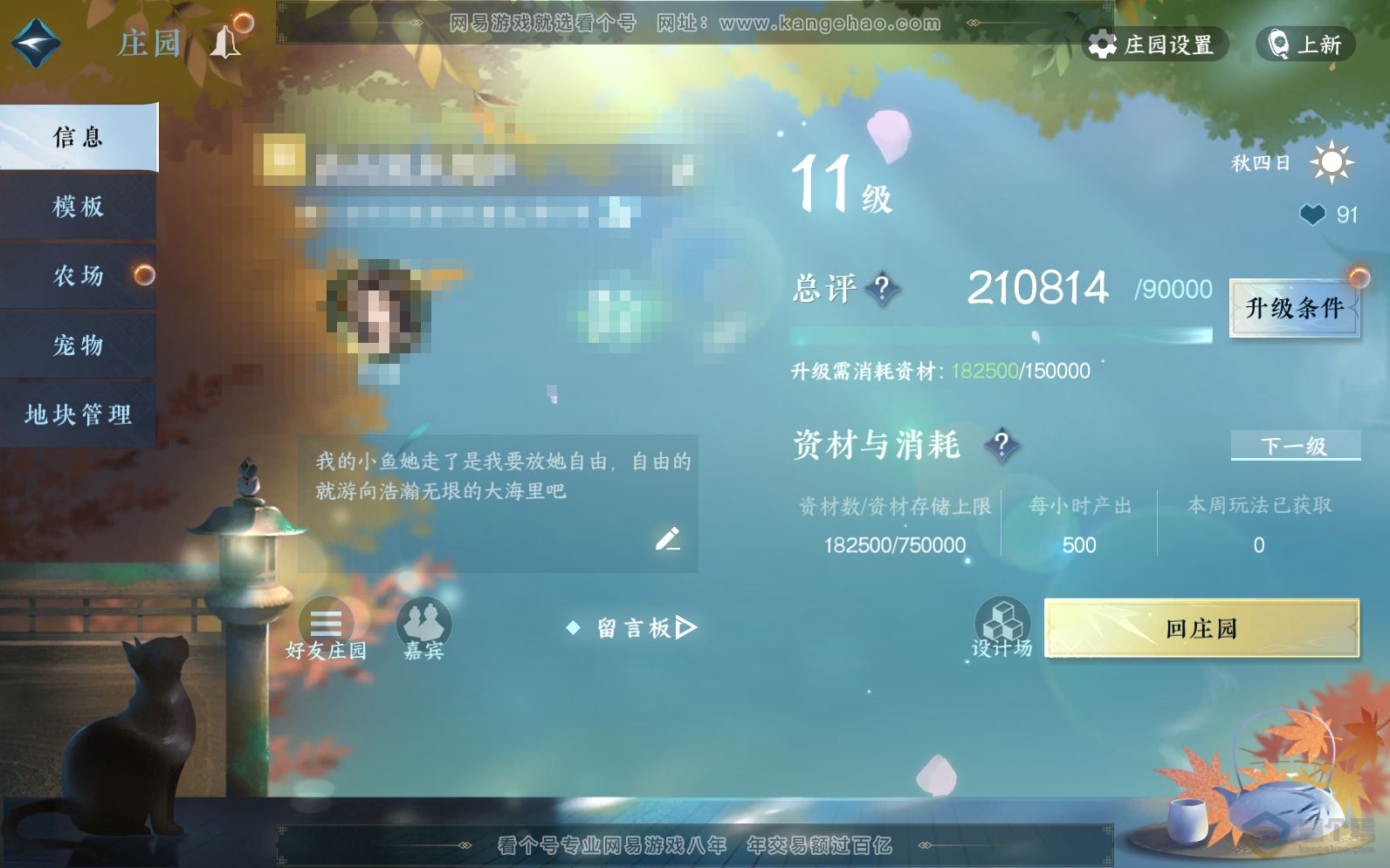 NSH36947逆水寒手游账号详情图43 NSH36947逆水寒手游账号详情图43