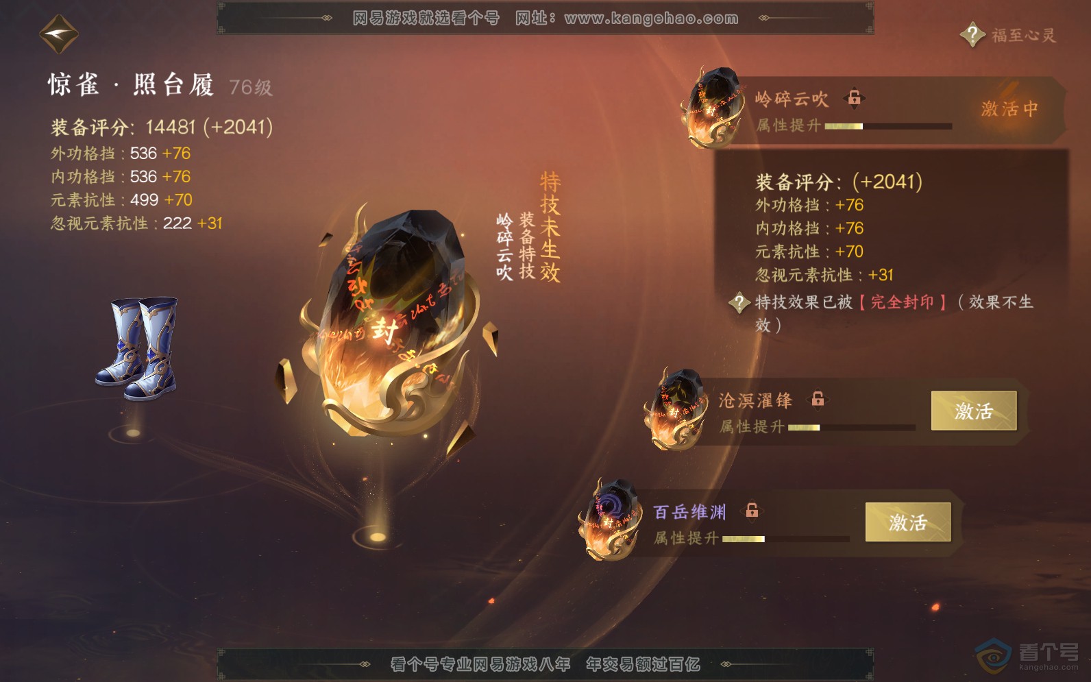 NSH36947逆水寒手游账号详情图41 NSH36947逆水寒手游账号详情图41