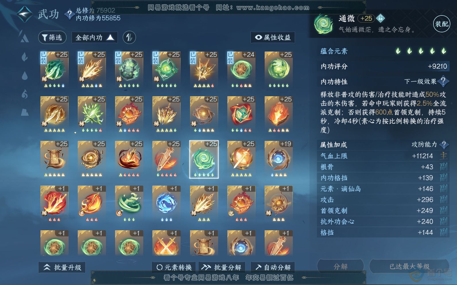 NSH36947逆水寒手游账号详情图36 NSH36947逆水寒手游账号详情图36