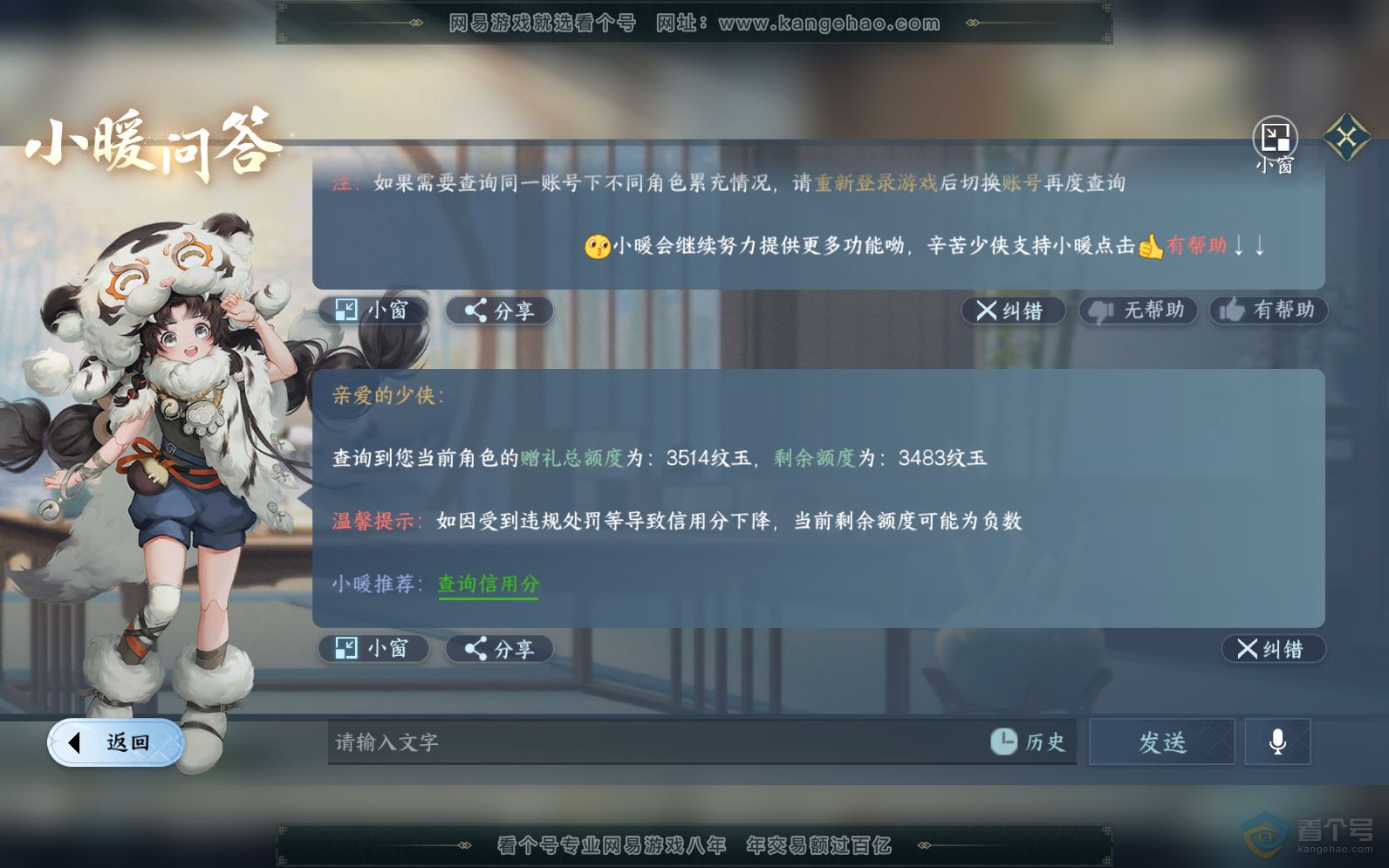 NSH36947逆水寒手游账号详情图46 NSH36947逆水寒手游账号详情图46