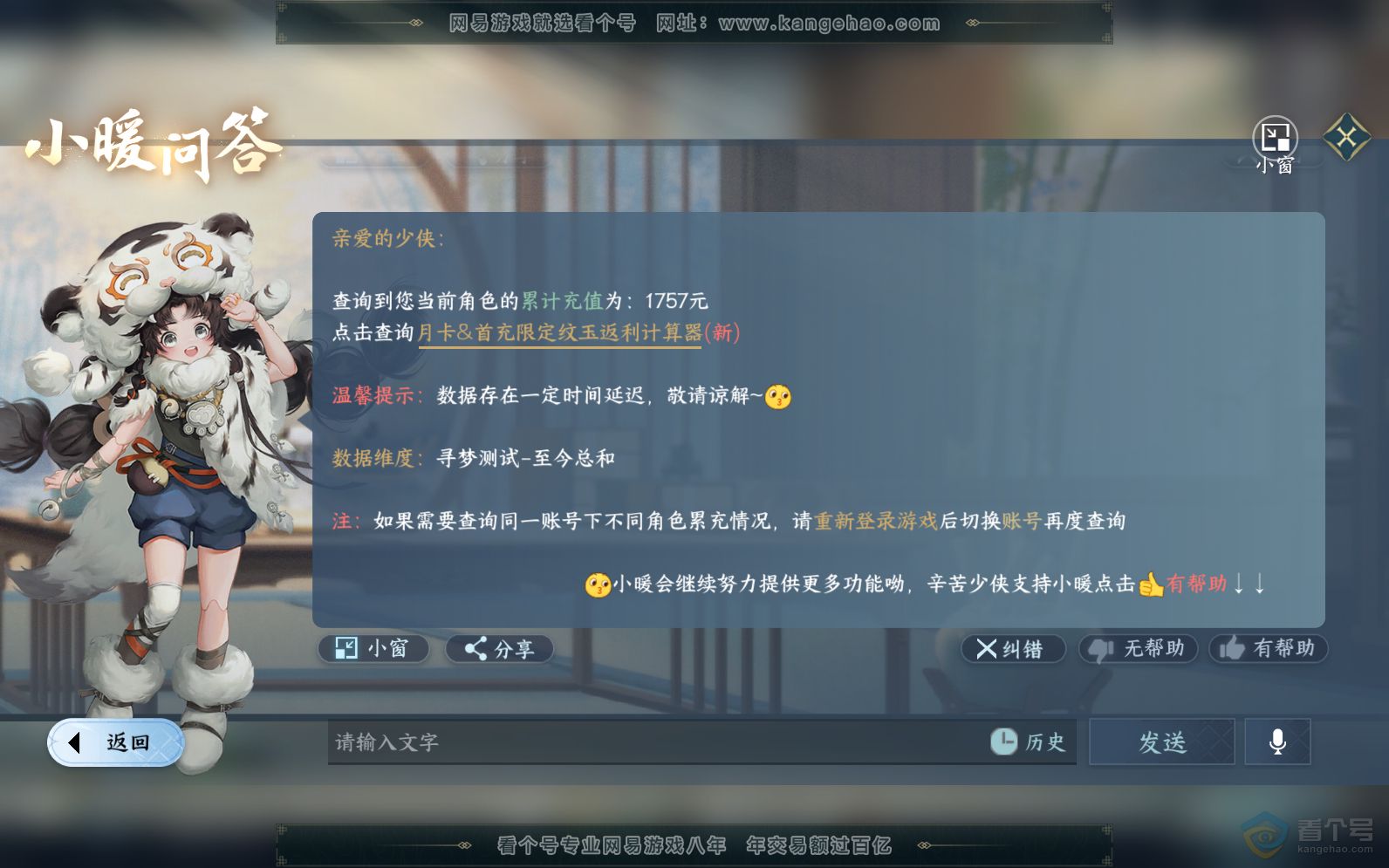 NSH36947逆水寒手游账号详情图47 NSH36947逆水寒手游账号详情图47