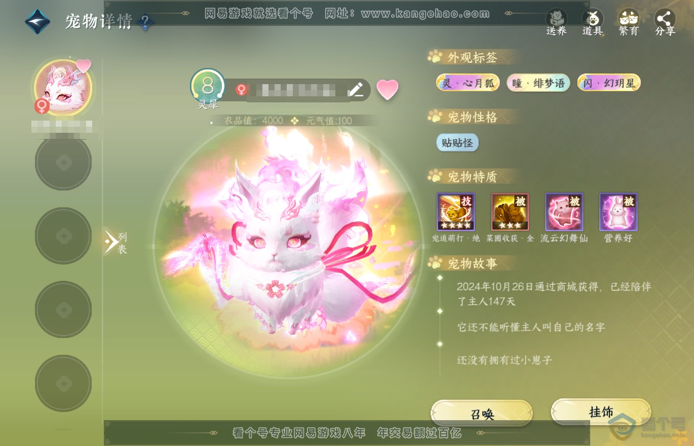 NSH36951逆水寒手游账号详情图14