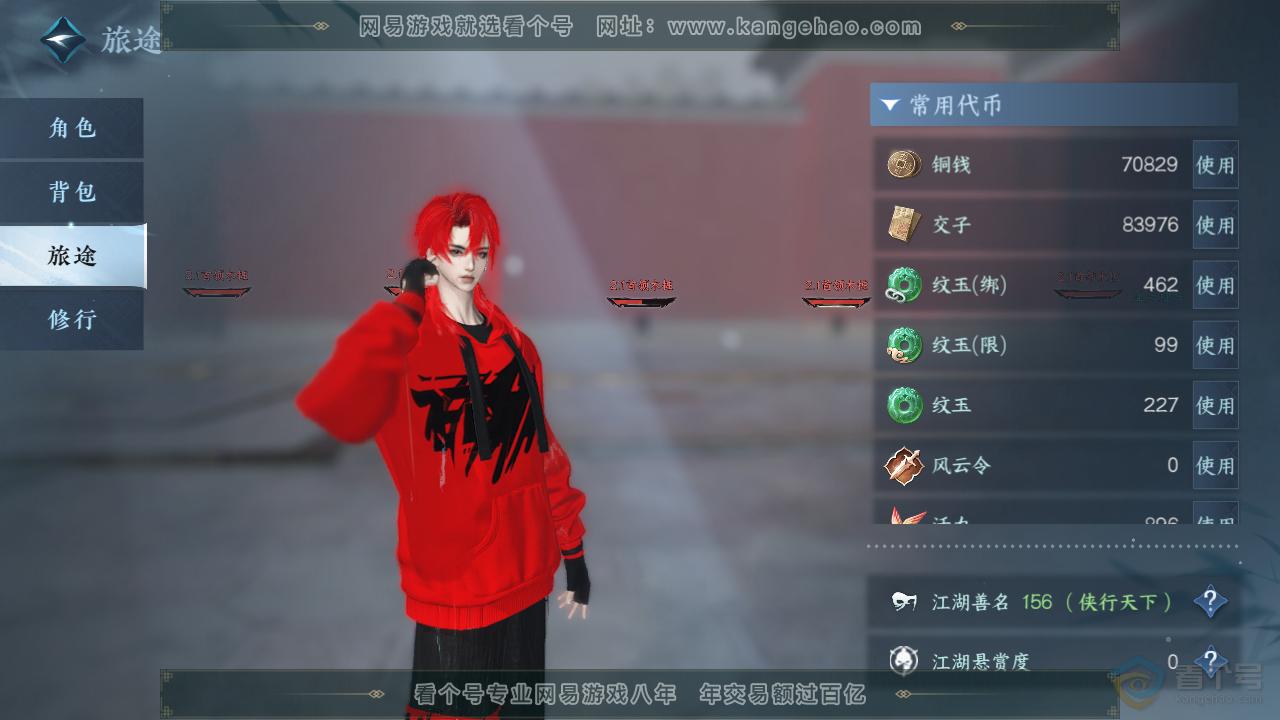 NSH36952逆水寒手游账号详情图5 NSH36952逆水寒手游账号详情图5