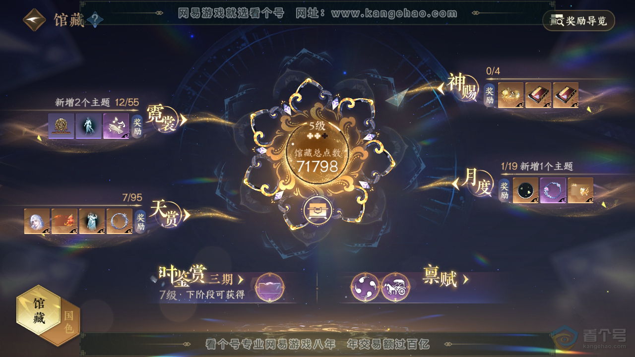 NSH36952逆水寒手游账号详情图12 NSH36952逆水寒手游账号详情图12