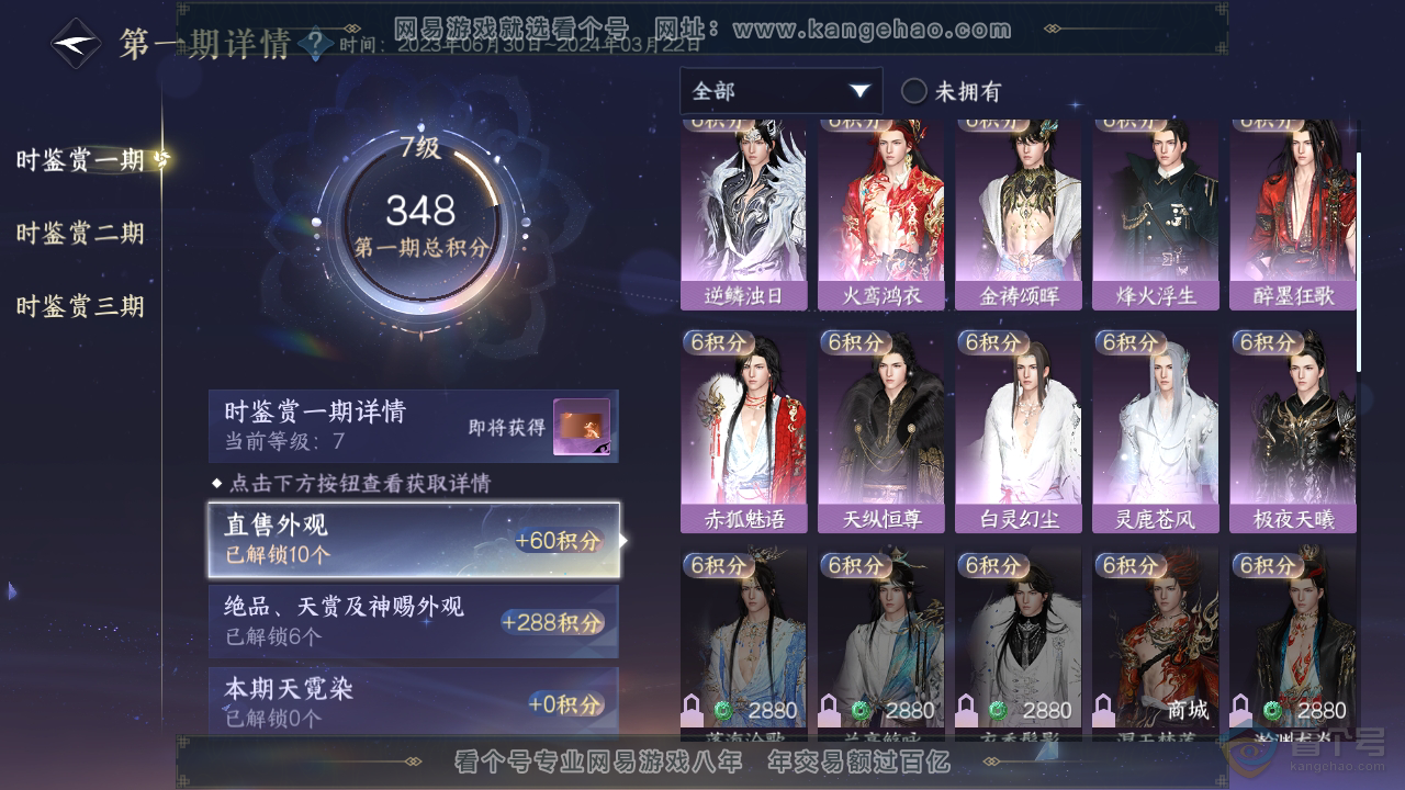 NSH36952逆水寒手游账号详情图13 NSH36952逆水寒手游账号详情图13
