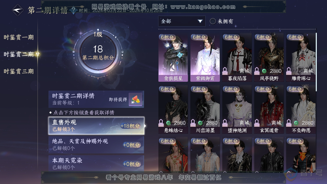 NSH36952逆水寒手游账号详情图14 NSH36952逆水寒手游账号详情图14