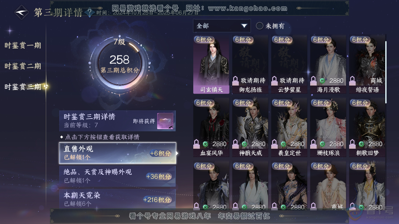 NSH36952逆水寒手游账号详情图16 NSH36952逆水寒手游账号详情图16