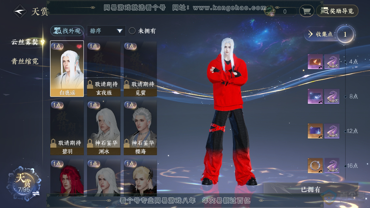 NSH36952逆水寒手游账号详情图17 NSH36952逆水寒手游账号详情图17