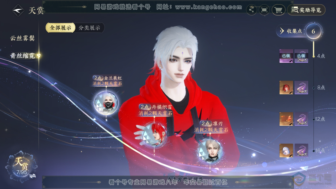 NSH36952逆水寒手游账号详情图18 NSH36952逆水寒手游账号详情图18