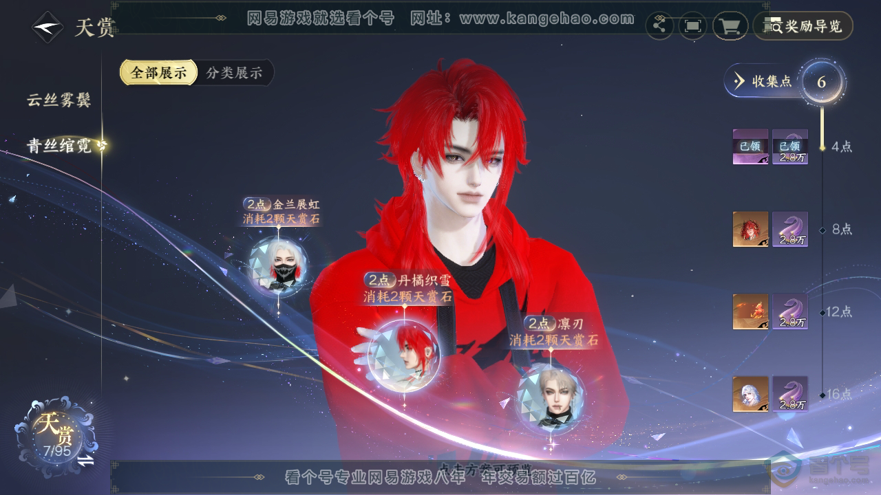 NSH36952逆水寒手游账号详情图19 NSH36952逆水寒手游账号详情图19