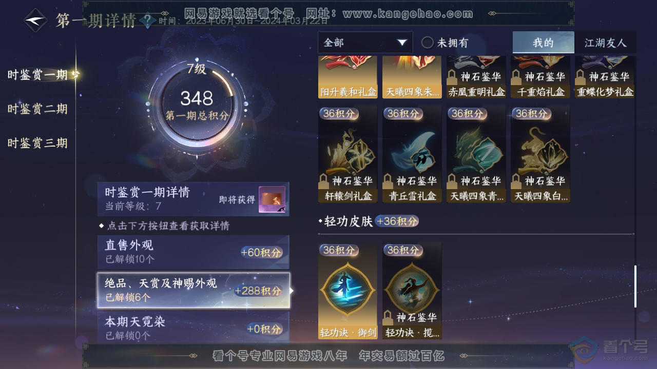 NSH36952逆水寒手游账号详情图22 NSH36952逆水寒手游账号详情图22