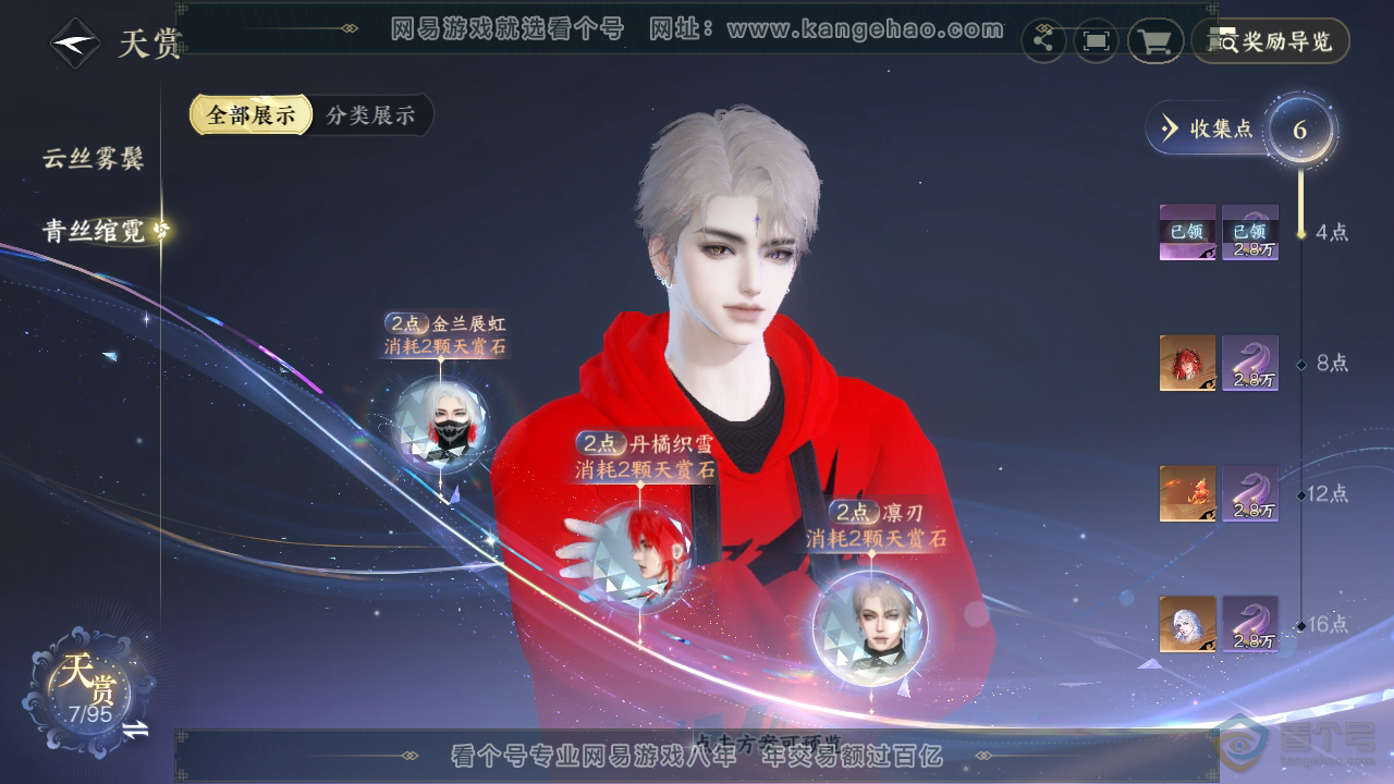 NSH36952逆水寒手游账号详情图20 NSH36952逆水寒手游账号详情图20