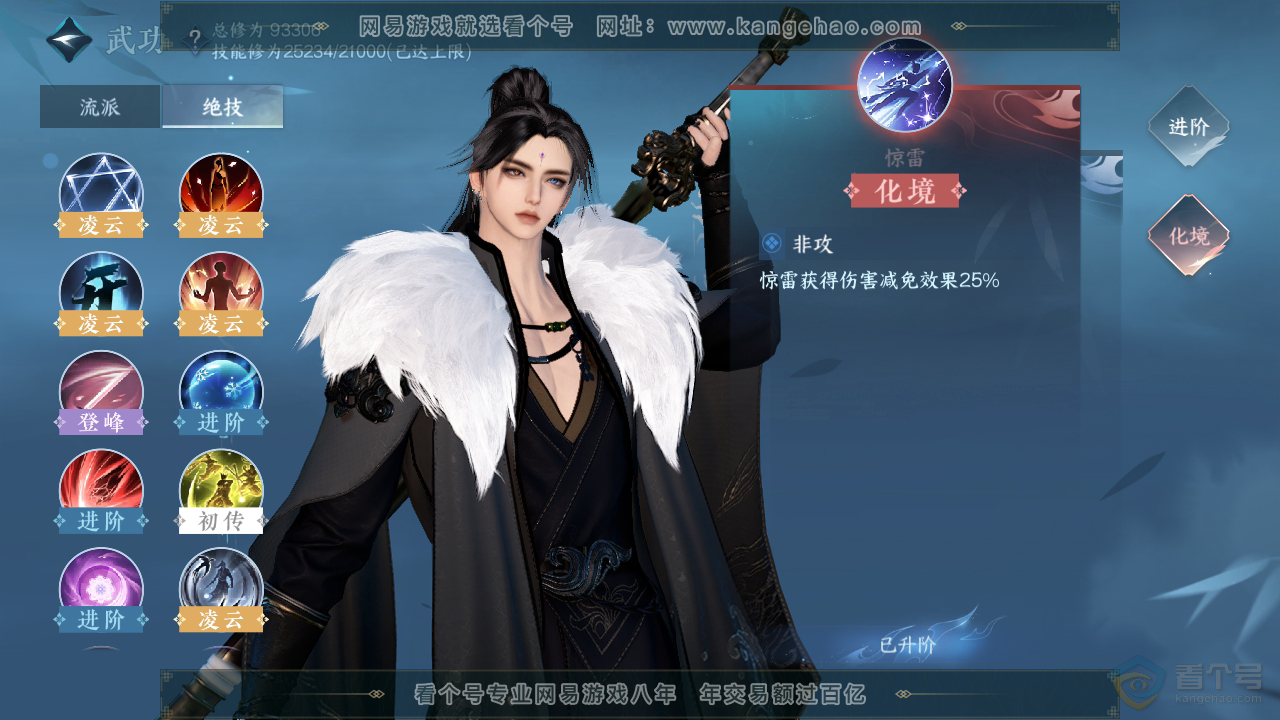 NSH36952逆水寒手游账号详情图24 NSH36952逆水寒手游账号详情图24