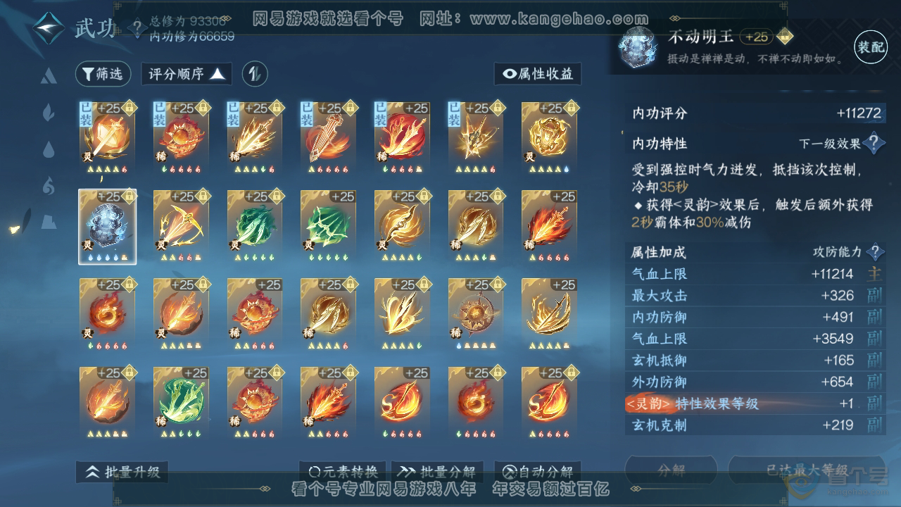 NSH36952逆水寒手游账号详情图30 NSH36952逆水寒手游账号详情图30