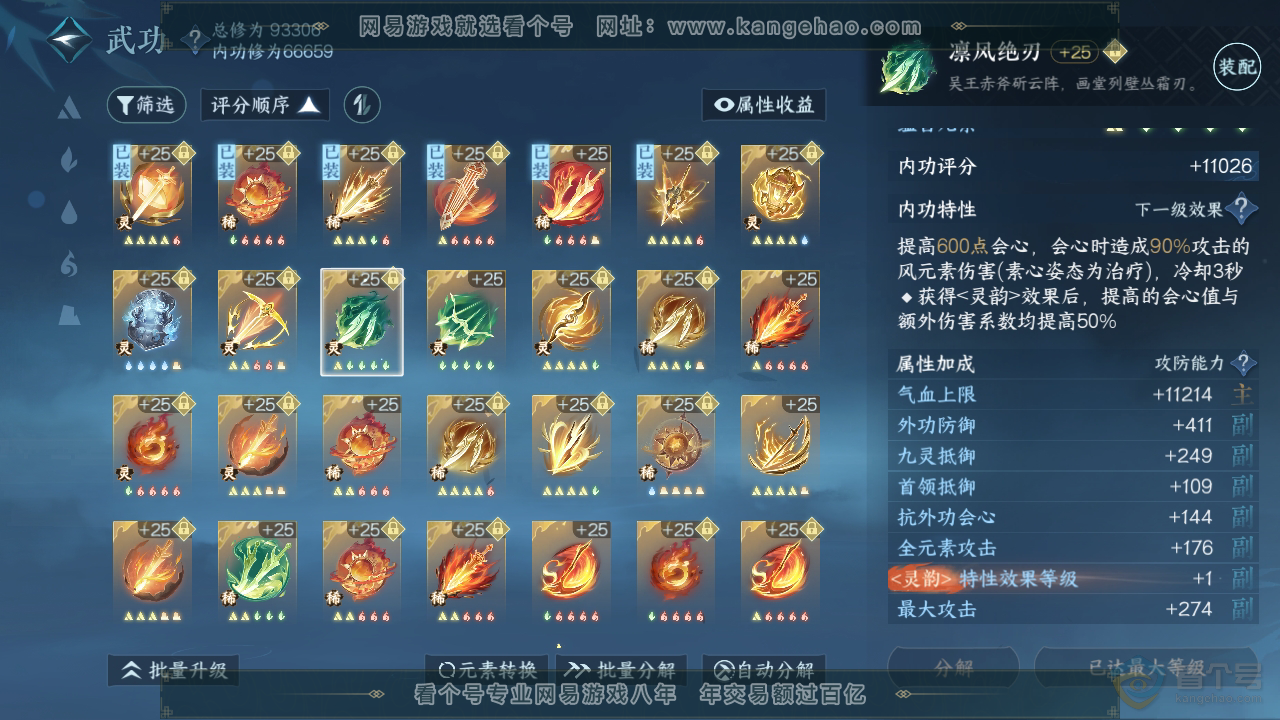 NSH36952逆水寒手游账号详情图32 NSH36952逆水寒手游账号详情图32