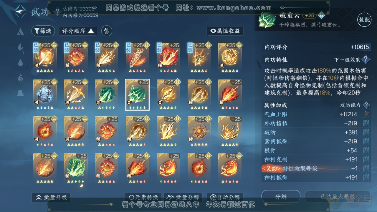 NSH36952逆水寒手游账号详情图33 NSH36952逆水寒手游账号详情图33