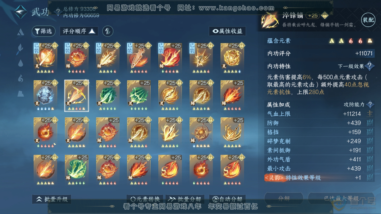 NSH36952逆水寒手游账号详情图31 NSH36952逆水寒手游账号详情图31
