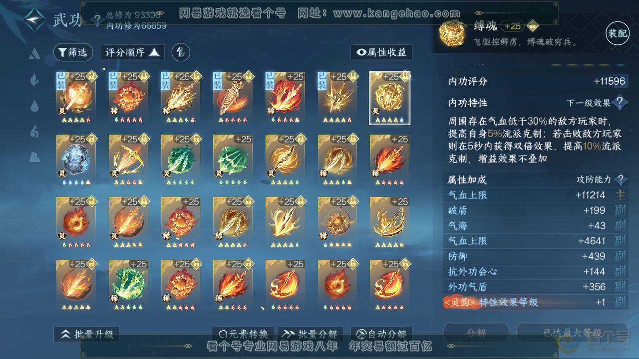 NSH36952逆水寒手游账号详情图29 NSH36952逆水寒手游账号详情图29