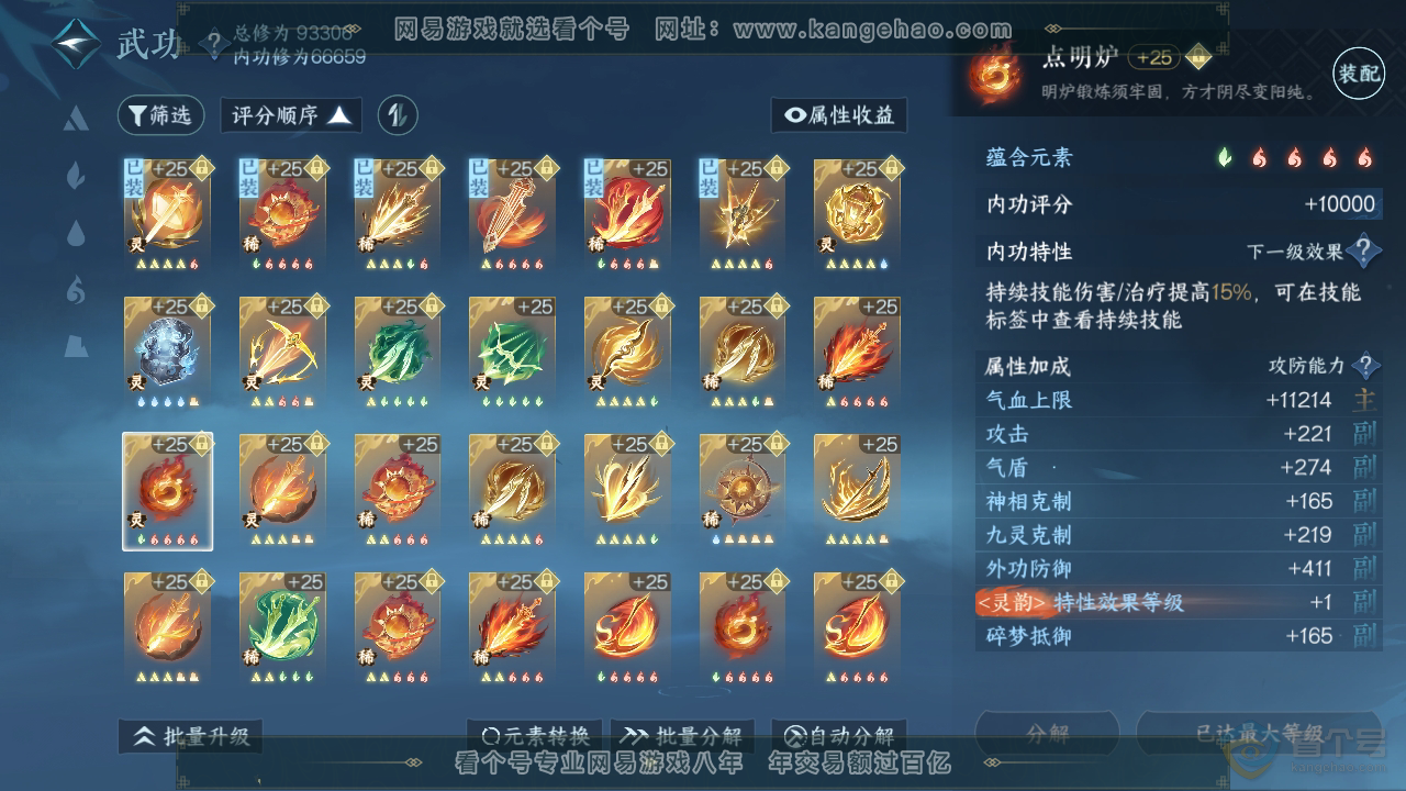 NSH36952逆水寒手游账号详情图35 NSH36952逆水寒手游账号详情图35