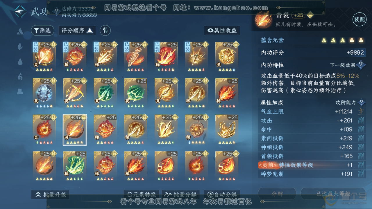 NSH36952逆水寒手游账号详情图36 NSH36952逆水寒手游账号详情图36