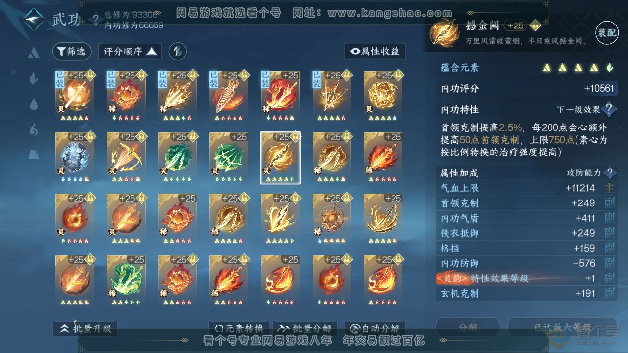 NSH36952逆水寒手游账号详情图34 NSH36952逆水寒手游账号详情图34