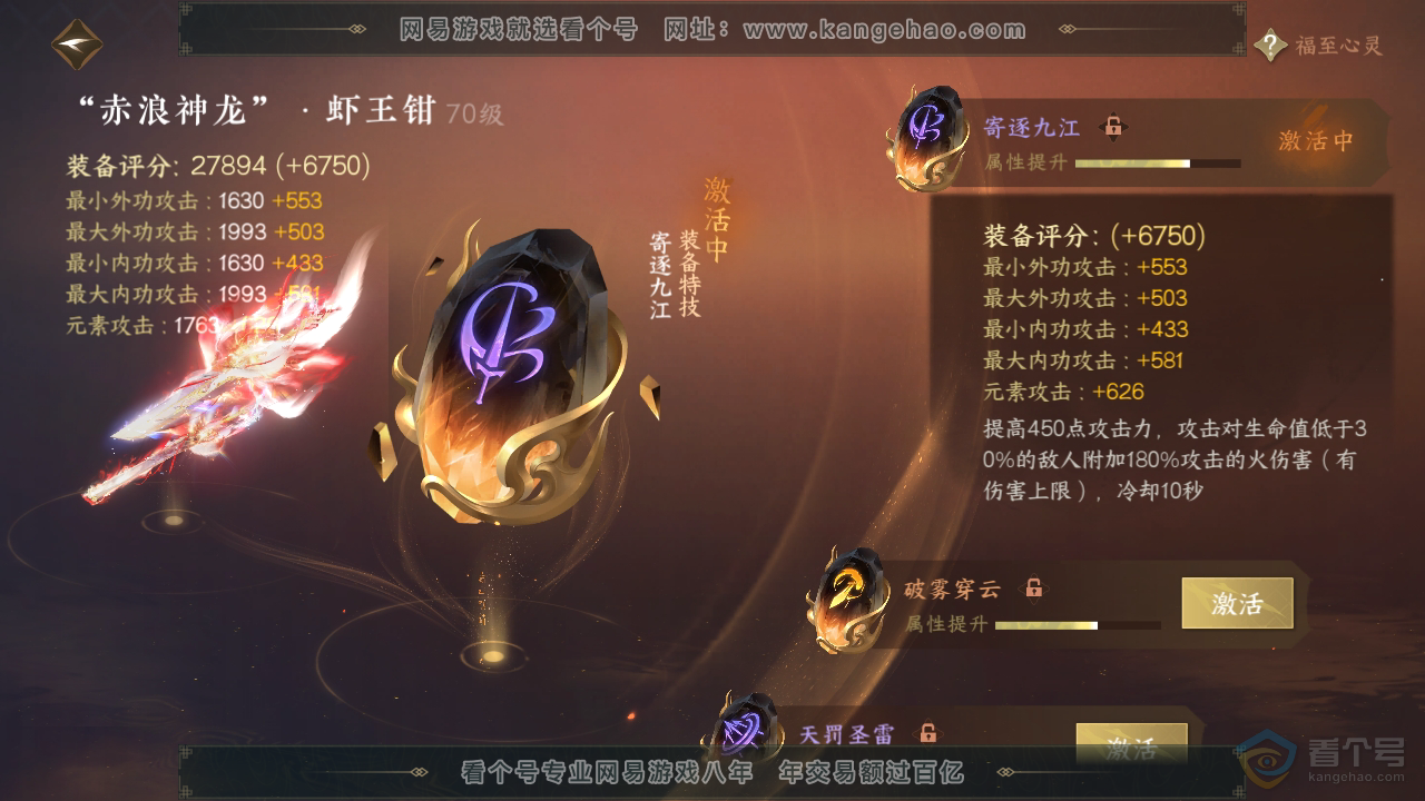 NSH36952逆水寒手游账号详情图37 NSH36952逆水寒手游账号详情图37