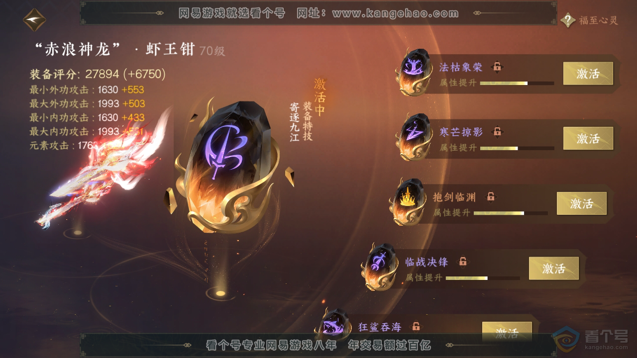 NSH36952逆水寒手游账号详情图38 NSH36952逆水寒手游账号详情图38