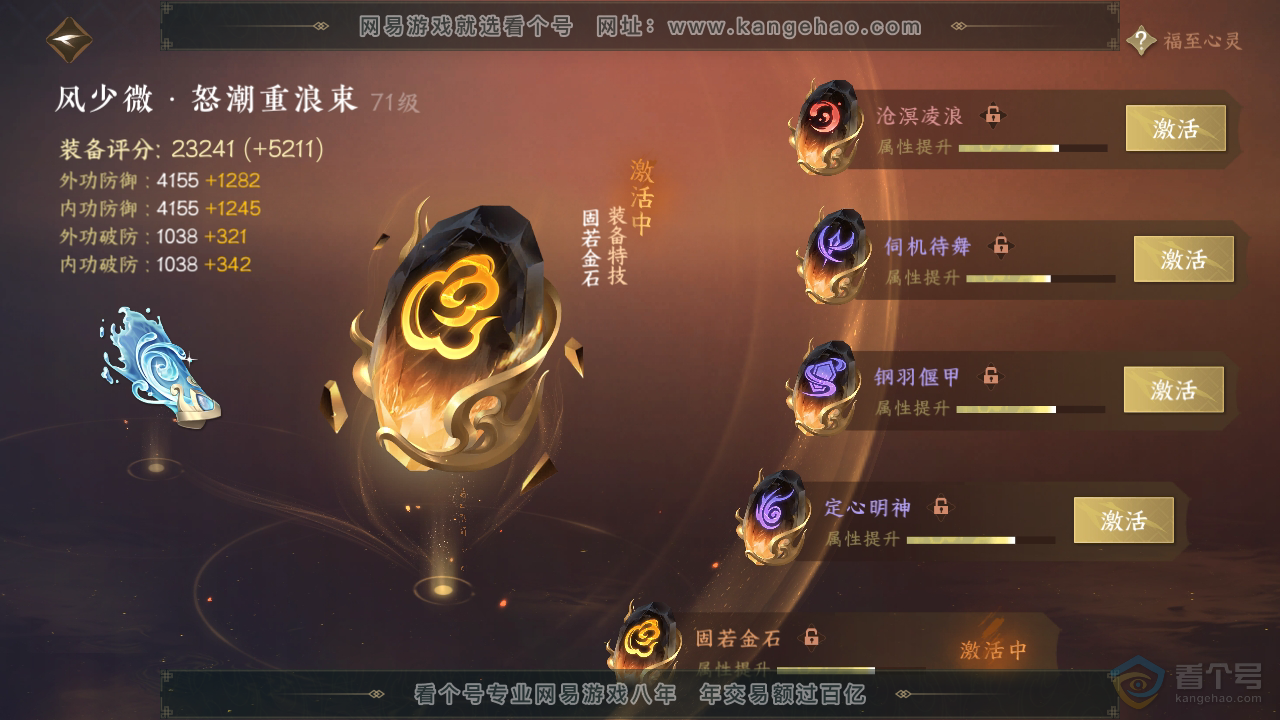 NSH36952逆水寒手游账号详情图40 NSH36952逆水寒手游账号详情图40