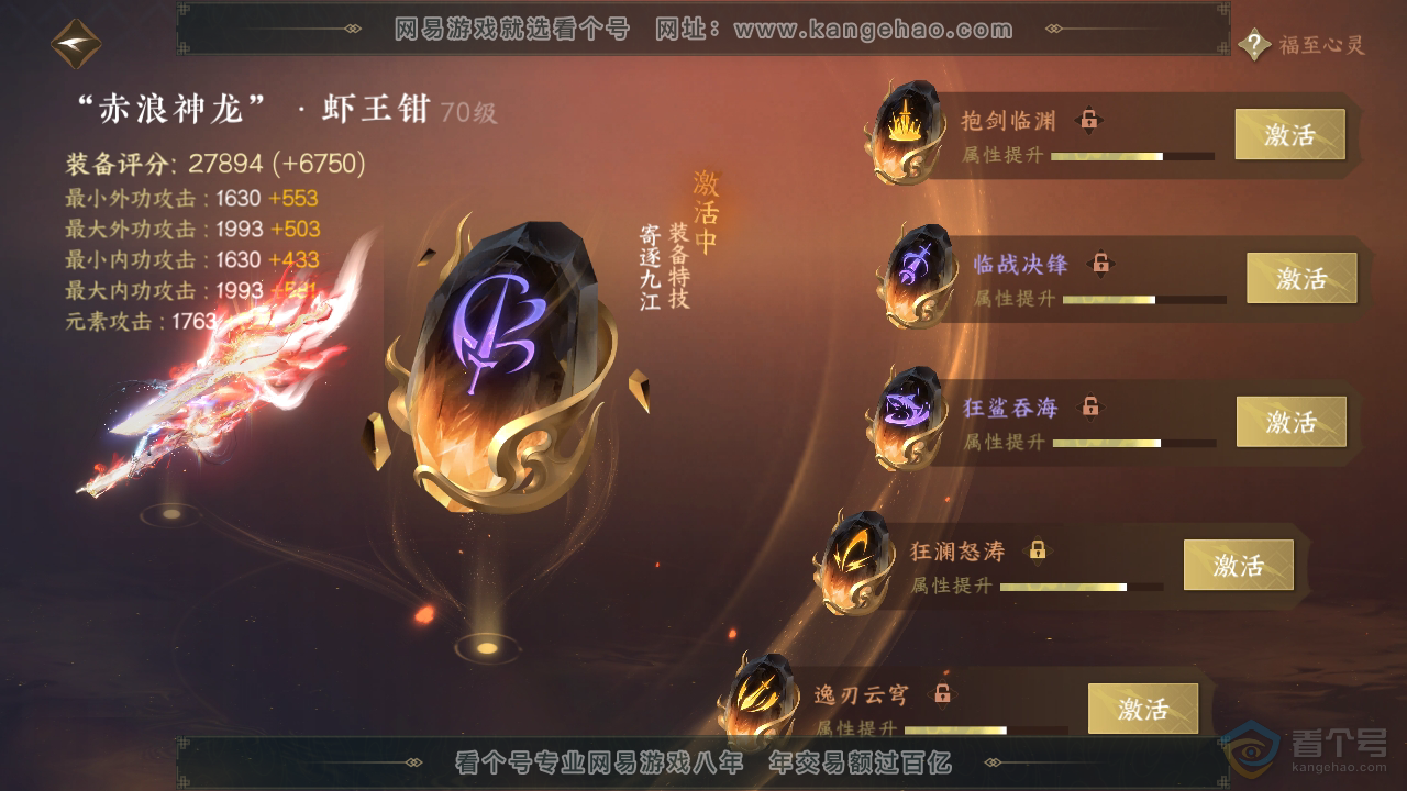 NSH36952逆水寒手游账号详情图39 NSH36952逆水寒手游账号详情图39