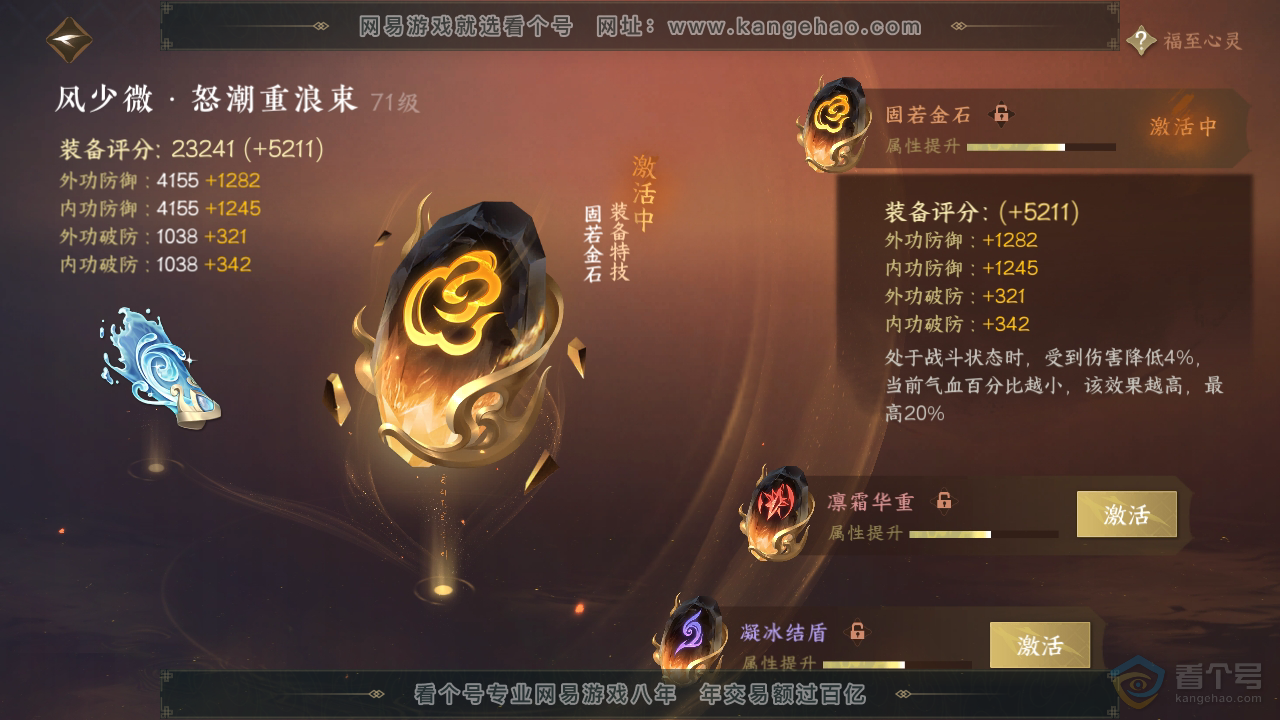 NSH36952逆水寒手游账号详情图41 NSH36952逆水寒手游账号详情图41