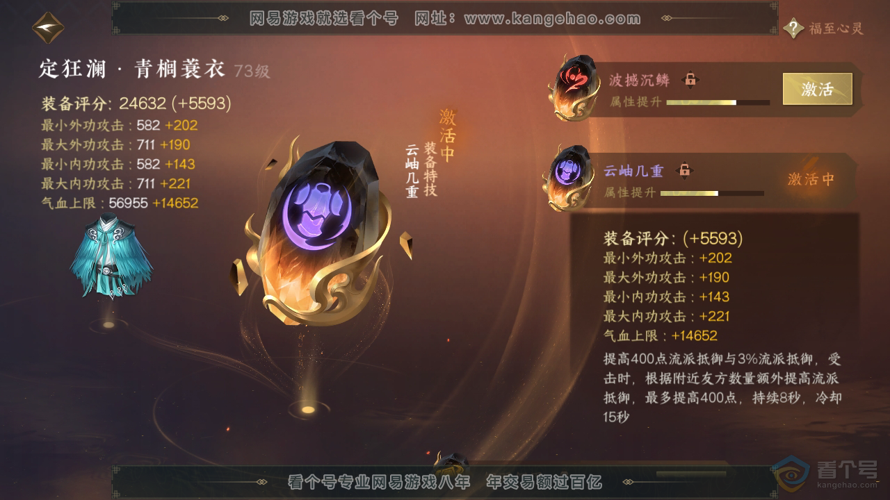 NSH36952逆水寒手游账号详情图42 NSH36952逆水寒手游账号详情图42