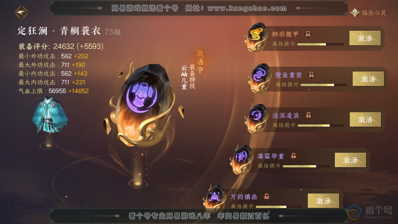 NSH36952逆水寒手游账号详情图43 NSH36952逆水寒手游账号详情图43