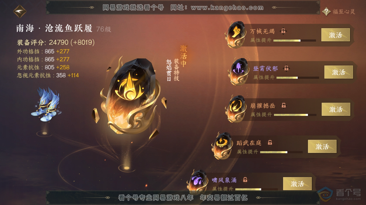 NSH36952逆水寒手游账号详情图47 NSH36952逆水寒手游账号详情图47