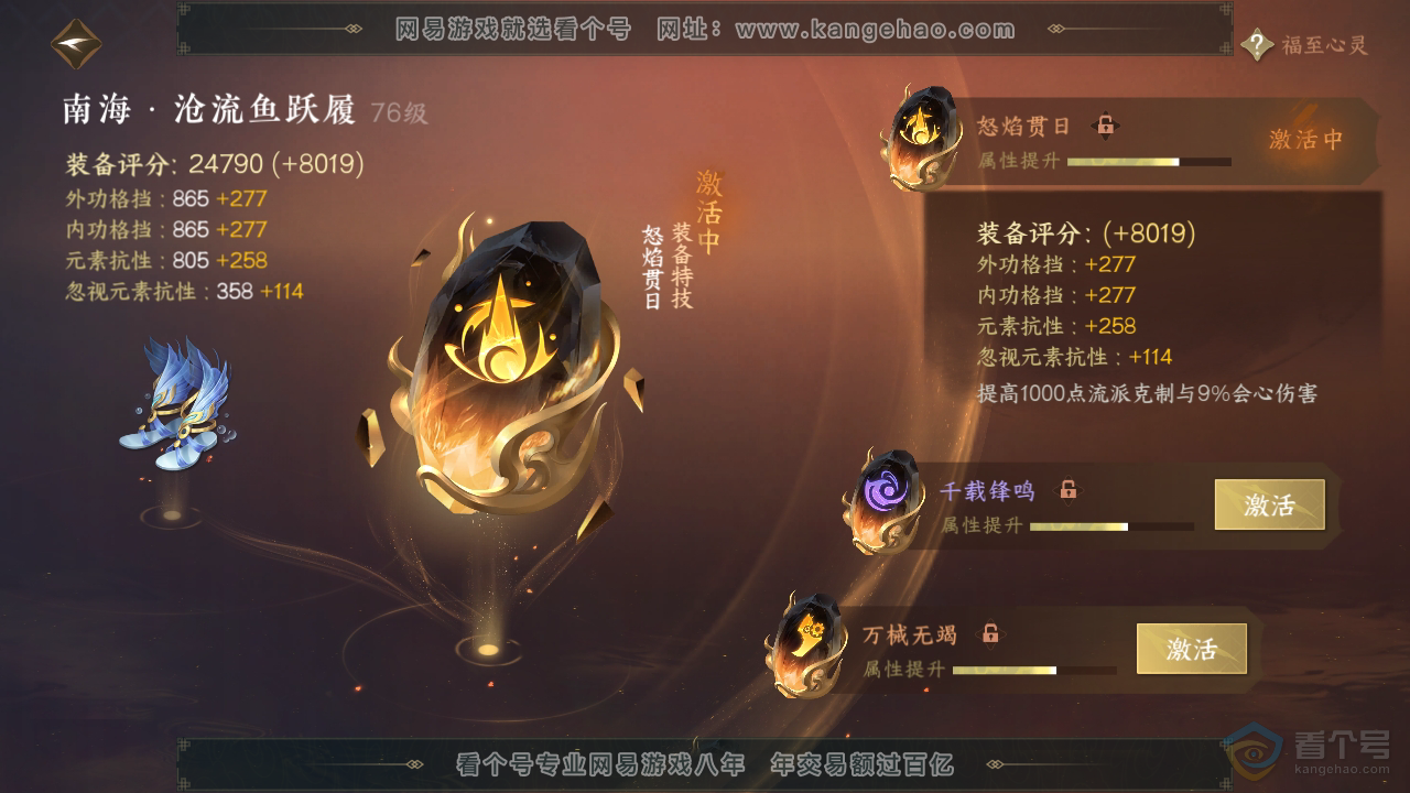 NSH36952逆水寒手游账号详情图46 NSH36952逆水寒手游账号详情图46