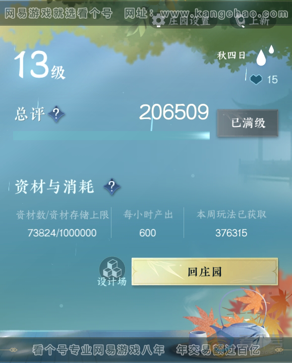 NSH36952逆水寒手游账号详情图50 NSH36952逆水寒手游账号详情图50