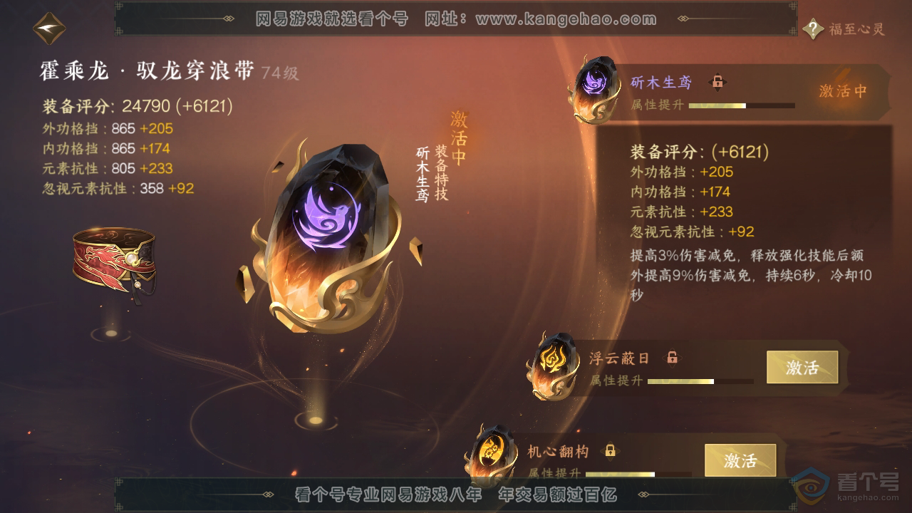 NSH36952逆水寒手游账号详情图44 NSH36952逆水寒手游账号详情图44