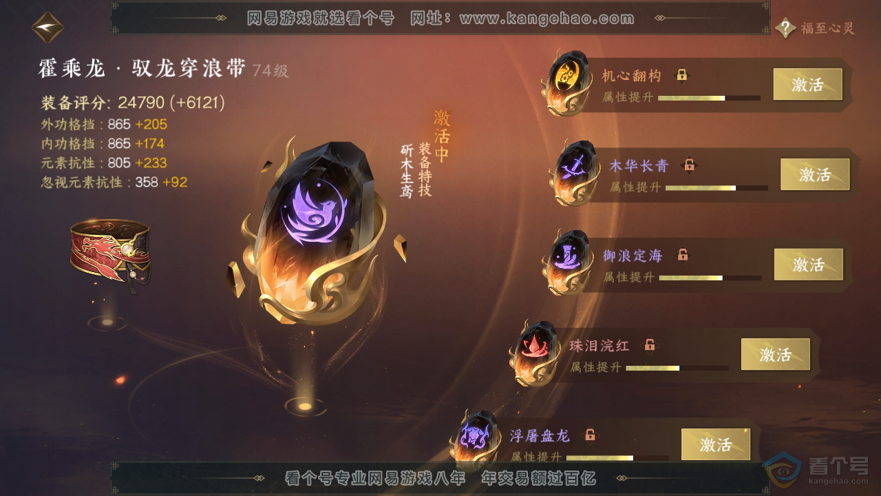 NSH36952逆水寒手游账号详情图45 NSH36952逆水寒手游账号详情图45