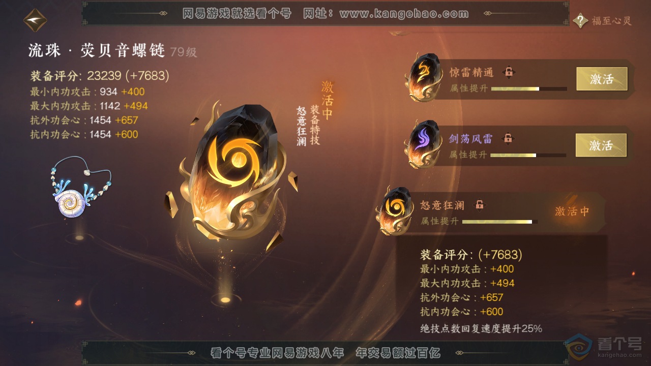 NSH36952逆水寒手游账号详情图49 NSH36952逆水寒手游账号详情图49