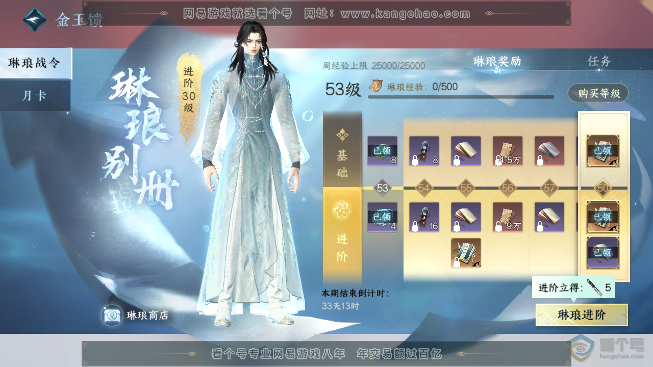 NSH36952逆水寒手游账号详情图51 NSH36952逆水寒手游账号详情图51