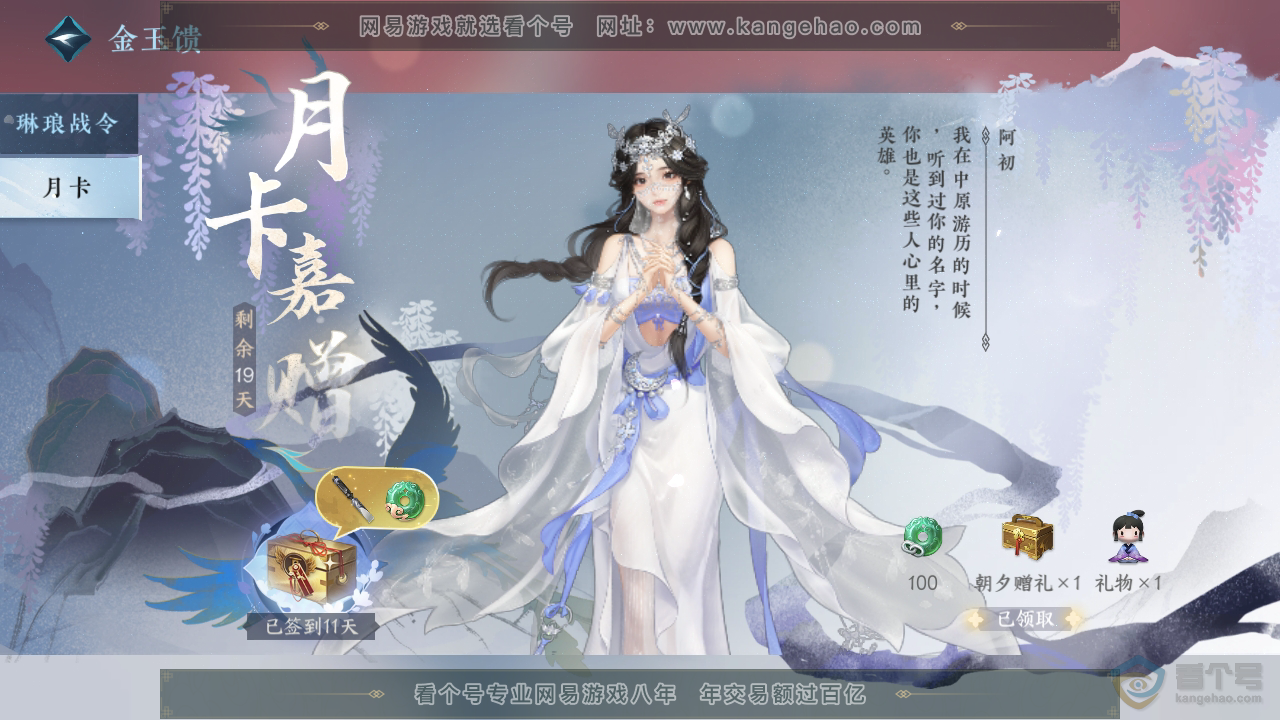 NSH36952逆水寒手游账号详情图52 NSH36952逆水寒手游账号详情图52