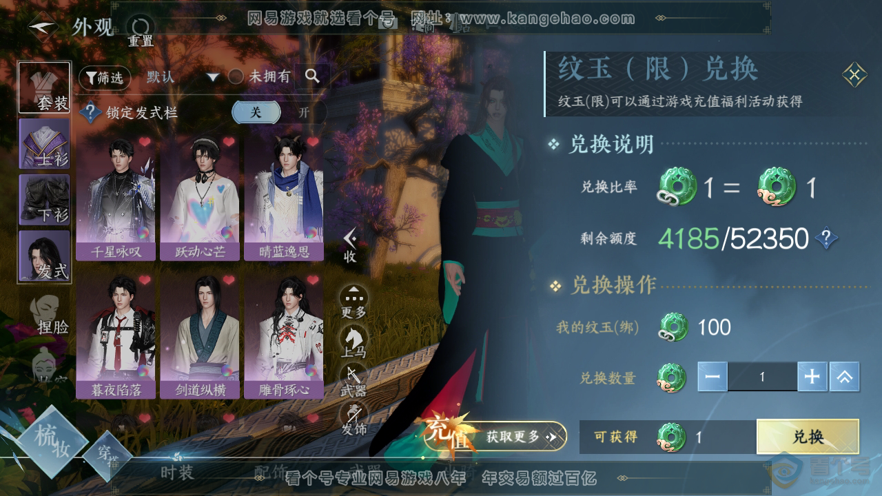 NSH36954逆水寒手游账号详情图6 NSH36954逆水寒手游账号详情图6