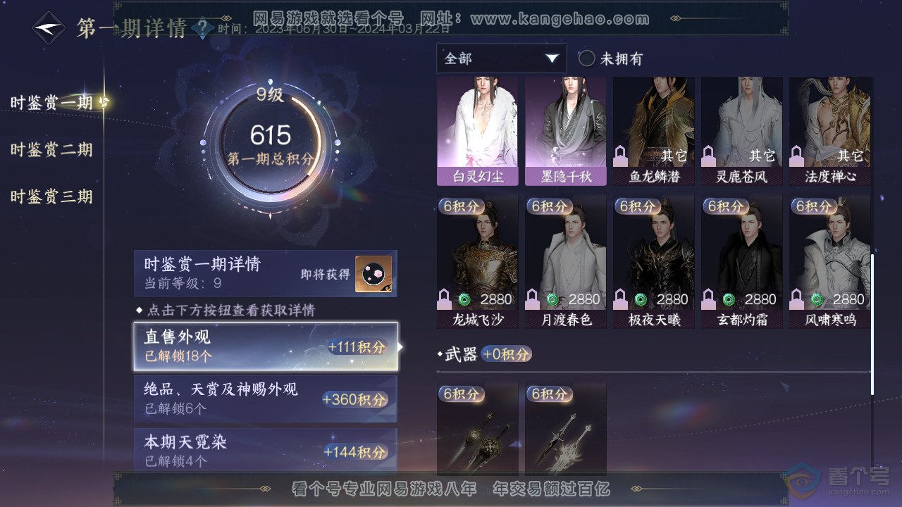 NSH36954逆水寒手游账号详情图15 NSH36954逆水寒手游账号详情图15