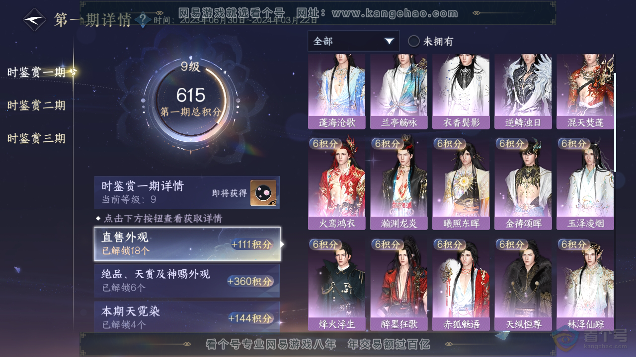 NSH36954逆水寒手游账号详情图14 NSH36954逆水寒手游账号详情图14