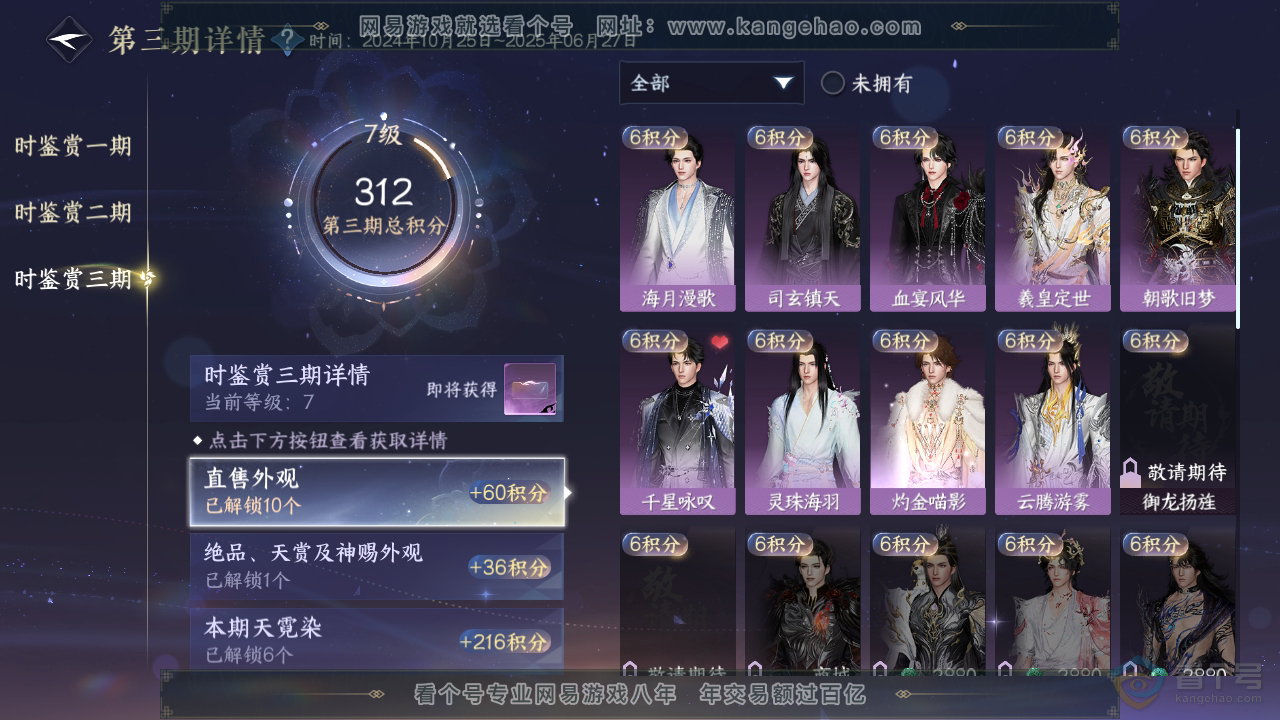 NSH36954逆水寒手游账号详情图17 NSH36954逆水寒手游账号详情图17