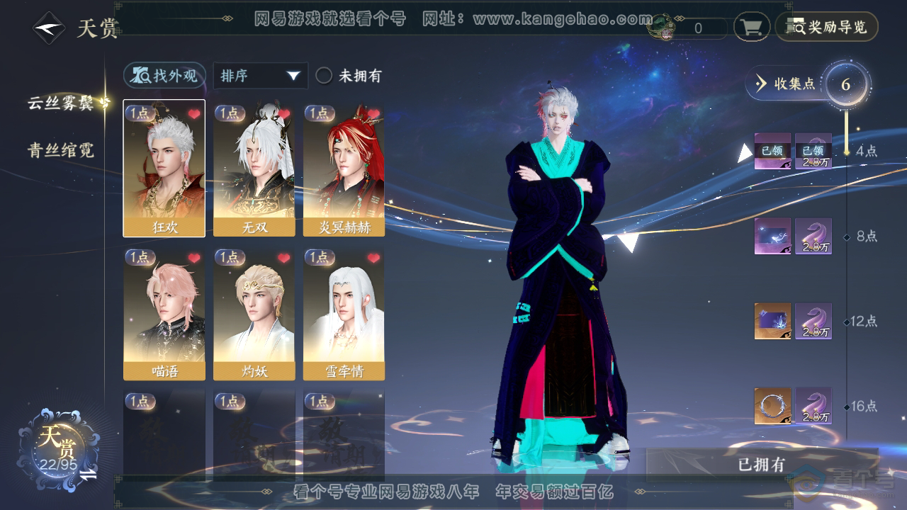 NSH36954逆水寒手游账号详情图18 NSH36954逆水寒手游账号详情图18