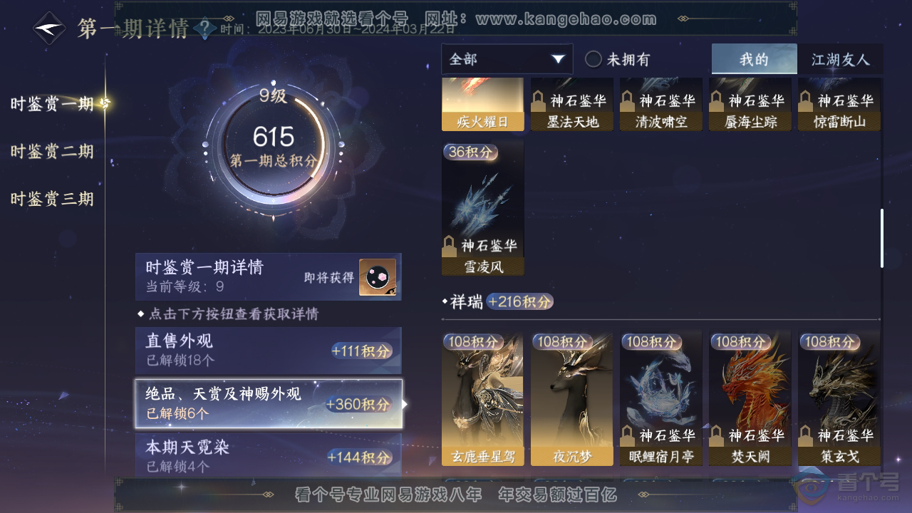 NSH36954逆水寒手游账号详情图19 NSH36954逆水寒手游账号详情图19