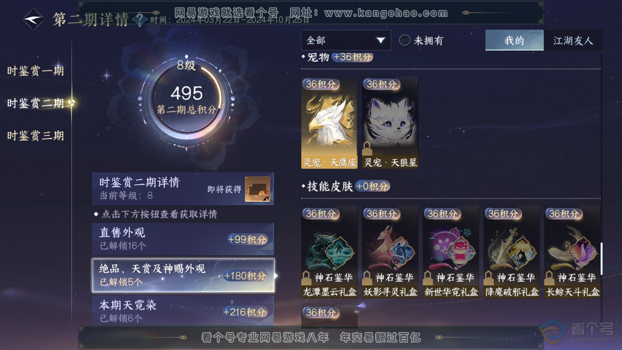 NSH36954逆水寒手游账号详情图21 NSH36954逆水寒手游账号详情图21