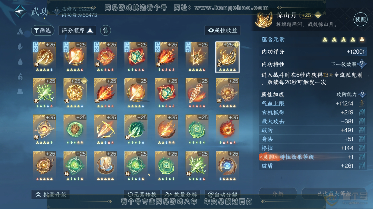 NSH36954逆水寒手游账号详情图25 NSH36954逆水寒手游账号详情图25