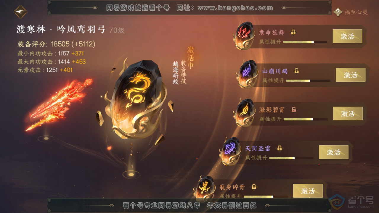NSH36954逆水寒手游账号详情图30 NSH36954逆水寒手游账号详情图30