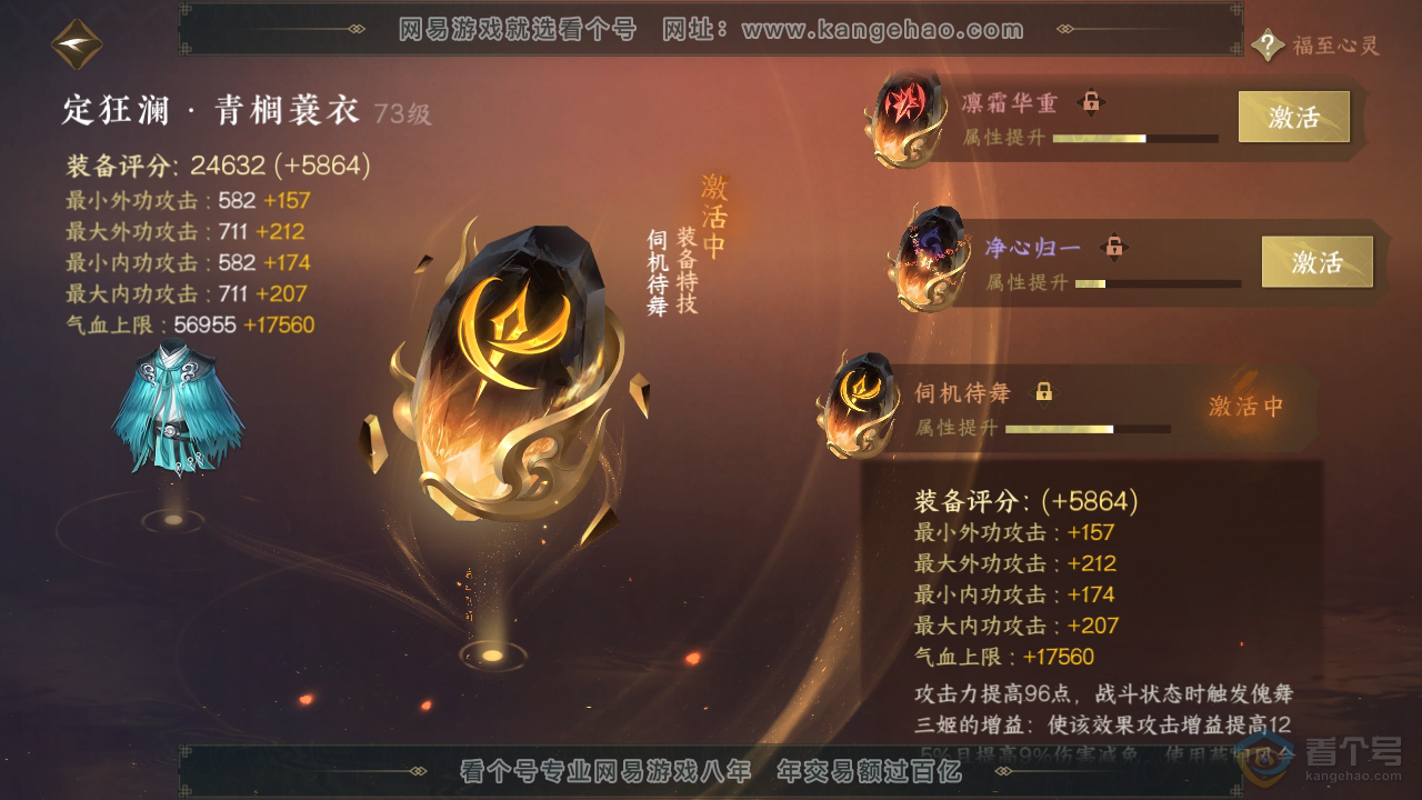 NSH36954逆水寒手游账号详情图33 NSH36954逆水寒手游账号详情图33